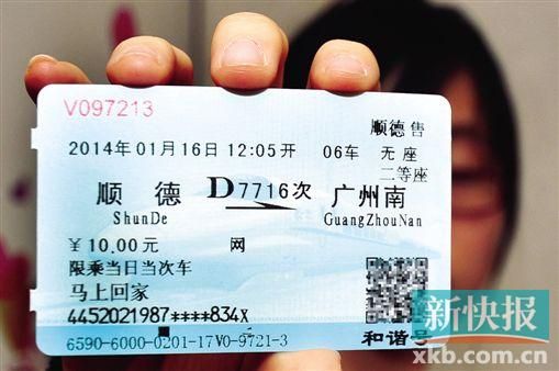 记者化名马上回家购票 广州南站取票遇阻_新