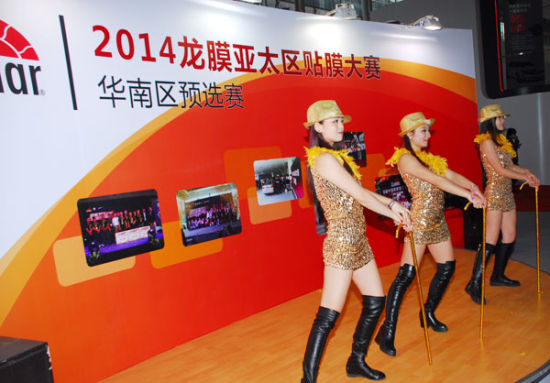 现场举行2014龙膜亚太区贴膜大赛华南区预选赛。