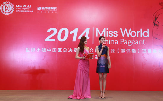 世界小姐中国总决赛启动 各赛区冠军竞艳