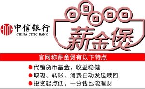中信薪金煲正式上线推广 深圳首日表现抢眼_新