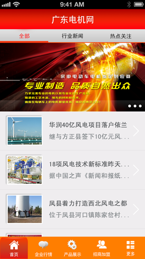 中国电机网APP助力电机企业转型升级