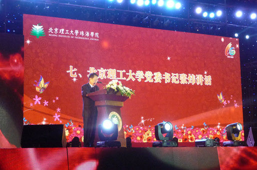 北京理工大学珠海学院十周年校庆晚会昨举行|