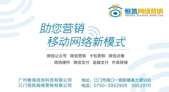 衡海和恒凯:助您营销移动网络新模式_新浪湛江