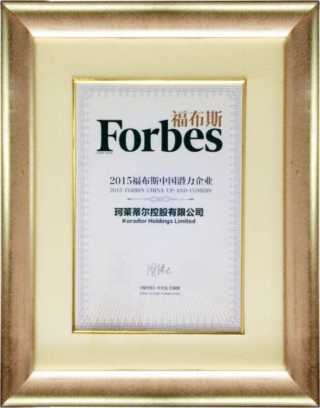 珂莱蒂尔荣登2015福布斯中国上市潜力企业榜