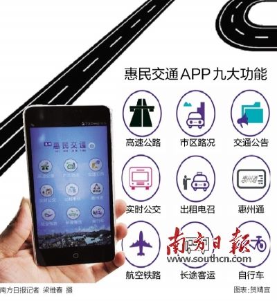 惠民交通APP出行服务平台正式上线试运行_新