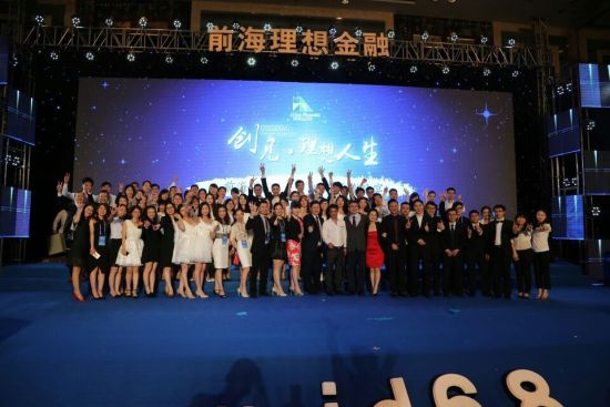 中国互联网金融高峰论坛暨前海理想金融周年庆