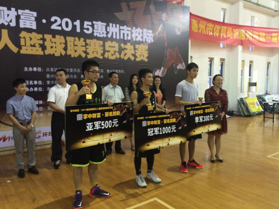 掌中财富 2015惠州校际三人篮球联赛圆满落幕
