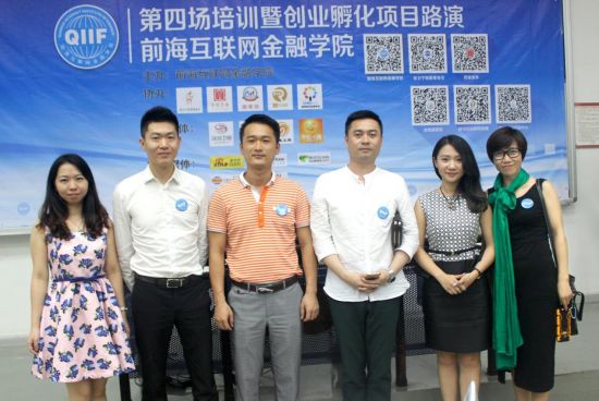 深圳市前海互联网金融学院创业孵化项目路演