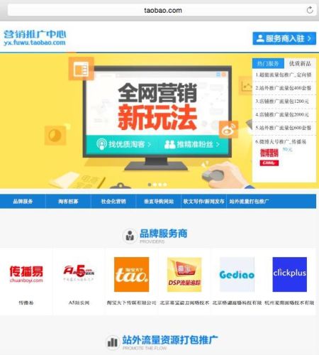 传播易成淘宝网络营销站外推广品牌服务商_新