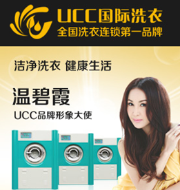 干洗店加盟:加盟UCC国际洗衣坚持选择是对的