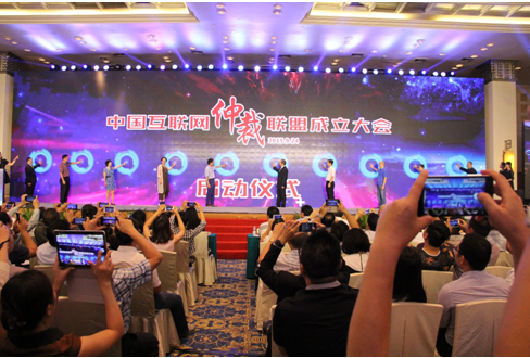 广州e贷总裁方颂出席中国互联网仲裁联盟成立