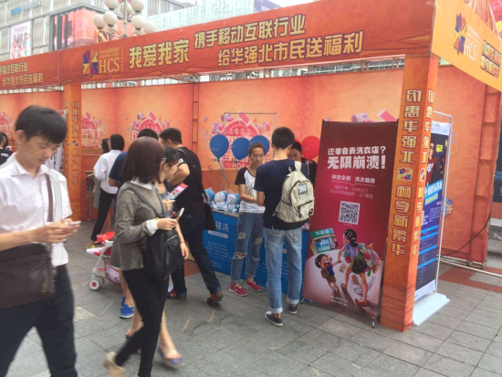 我爱我家联手移动互联行业为深圳市民送福利