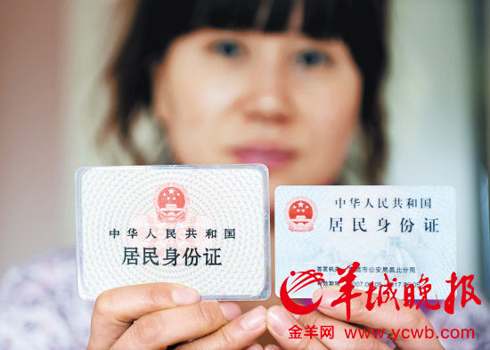 广东明年7月全面实现省内异地受理身份证换证