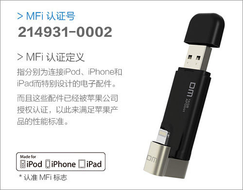 MFi认证苹果手机U盘:解决iPhone6s内存不足_