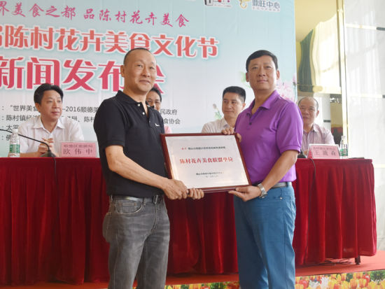 陈村镇饮食协会代表为顺德美食企业授牌