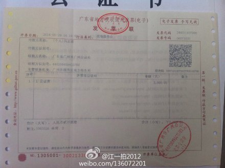 广州公证处闹乌龙 网页公证打印13页收费2千