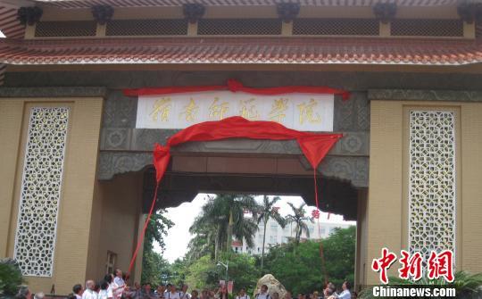 粤西百年名校湛江师范学院更名为岭南师范学院