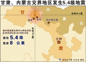 甘肃内蒙交界地区发生5.4级地震