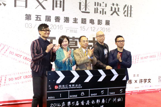 第五届香港主题电影展广州站隆重开幕